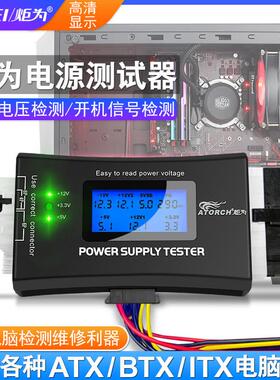炬为电脑主机atx电源测试器维修工具多功能仪表故障数字检测仪器
