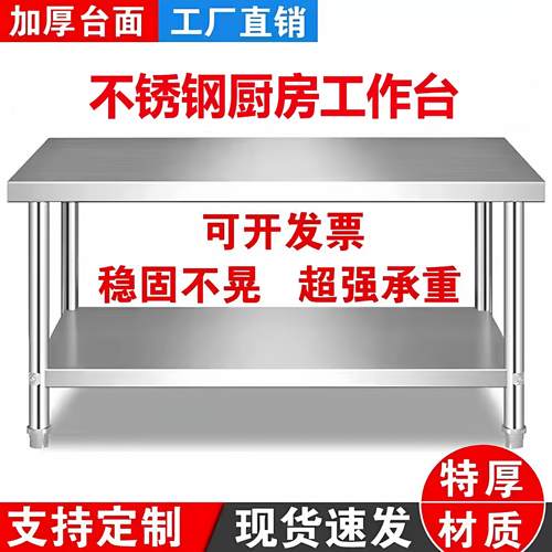 不锈钢304加厚工作台饭店桌子操作台烘培切菜厨房长方形工作台2层