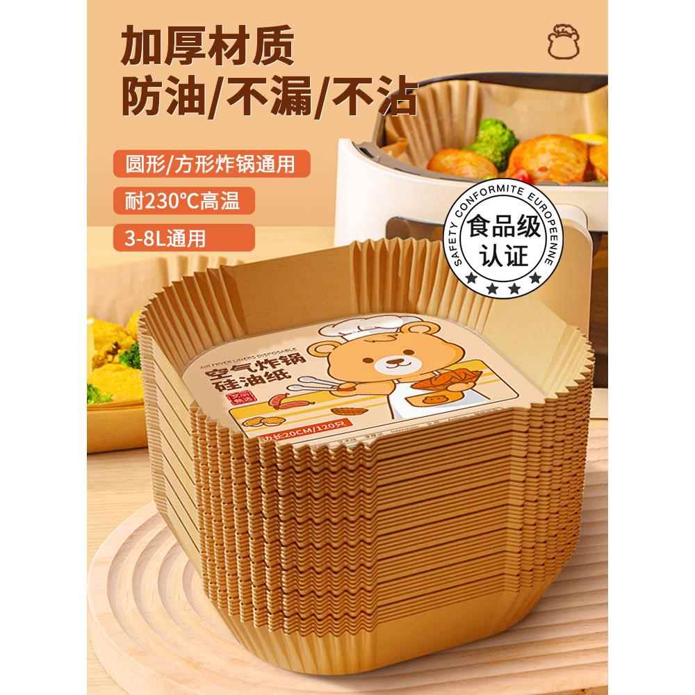 空气炸锅专用纸方形家用吸油纸托食品级硅油纸盘烘焙纸垫锡纸工具