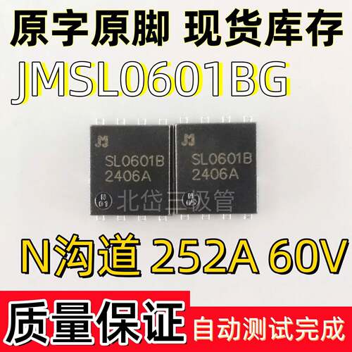 JMSL0601BG SL0601B N沟道252A 60V 场效应MOS管 贴片PDFN5*6-8L