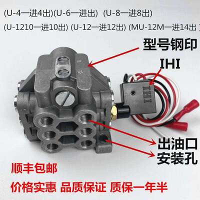 IHI冲床分配阀U4 U6 U8 U1210 U12 MU12M注塑机冲床油路分油器