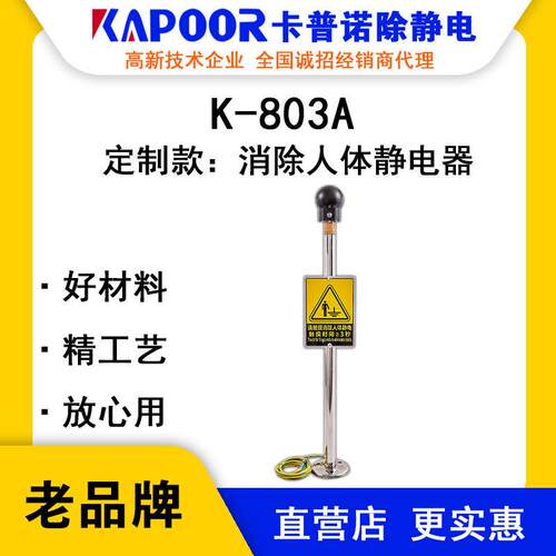 K-803A消除人体静电器防爆触摸球超低功耗独立接地线