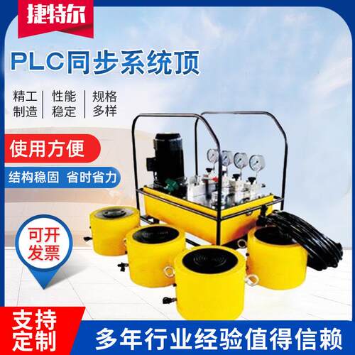 PLC同步系统千斤顶房屋纠偏桥梁多点位智能控制系统液压千斤顶