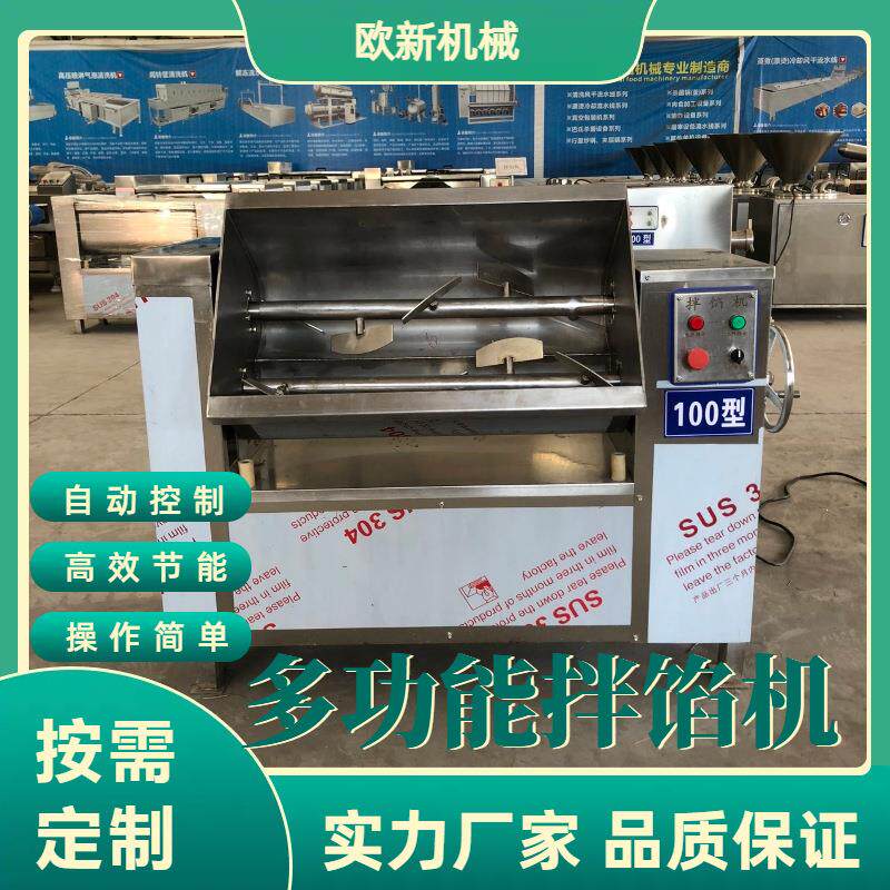 全自动肉类虾滑拌馅机饺子馅调味料搅拌机包子馅调馅机馅料拌馅机
