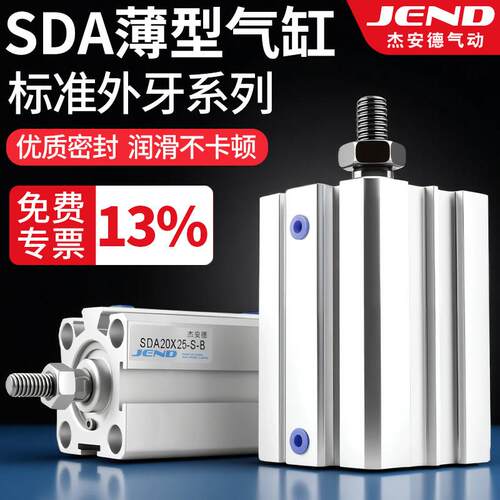 SDA带磁外牙薄型气缸20/25/32/40/50/63/80/100X10X15X25X50-S-B