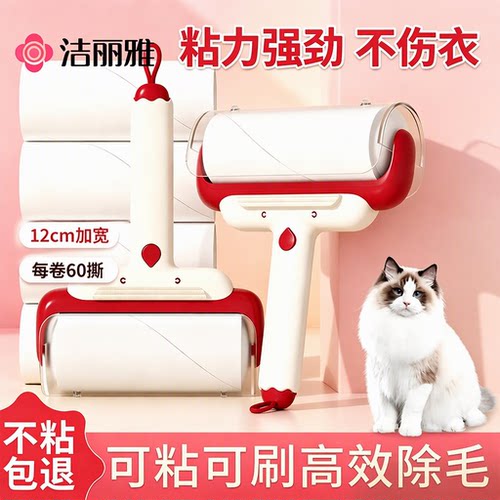 洁丽雅粘毛器滚筒可撕式