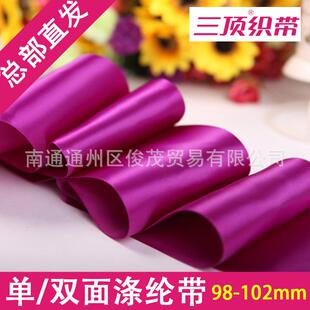 双面带TIO色丁丝带缎带 10单c厂m三顶涤纶带家面