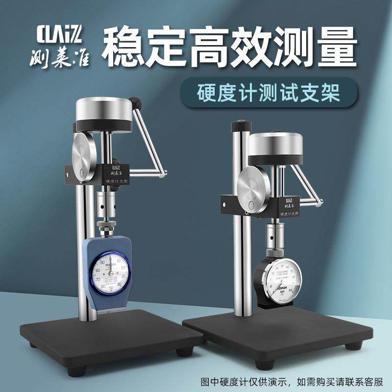 测莱准日本得乐硬度计支架ASKER橡胶硬度测试台AC型硬度计架