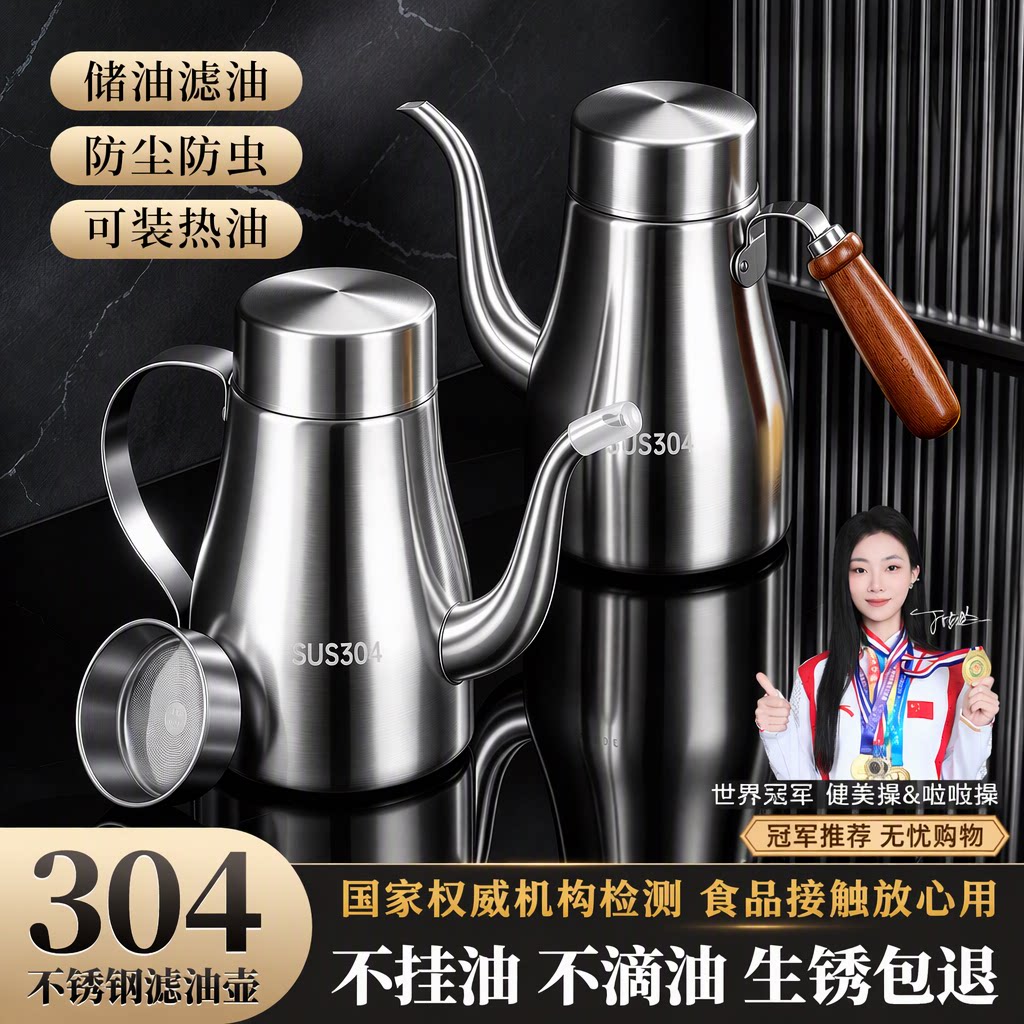 304不锈钢油壶!防滴漏轻松控油