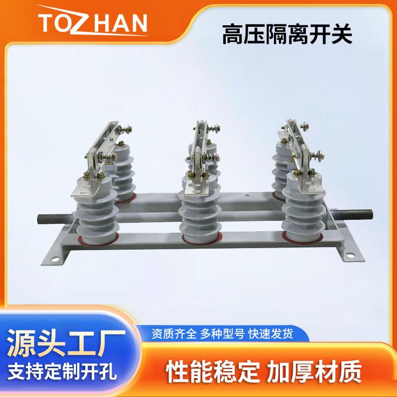 现货户内隔离开关GN19-12/400高压隔离开关GN19隔离开关10KV开关