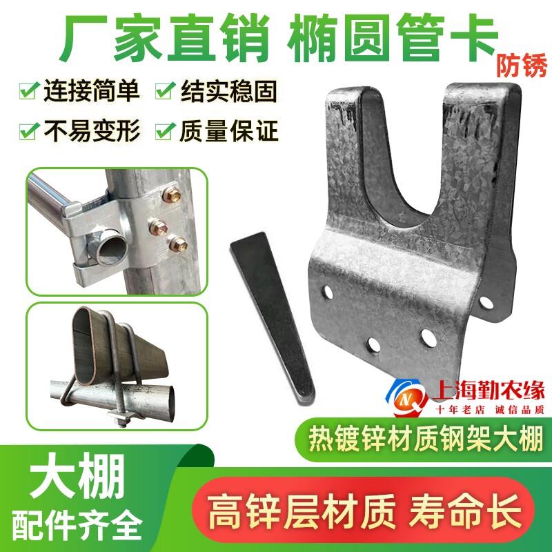 包邮养殖园艺温室大棚配件骨架椭圆管卡固定卡扣拱杆连接插销卡子图片