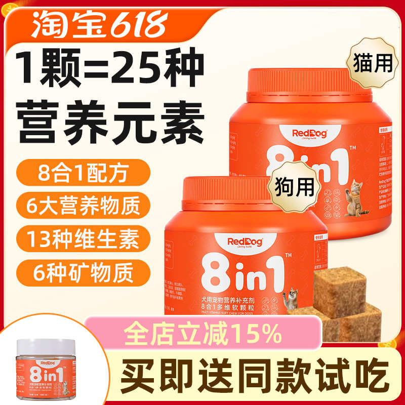 RedDog红狗多维复合维生素宠物猫咪狗狗猫用犬用免疫皮肤毛软颗粒