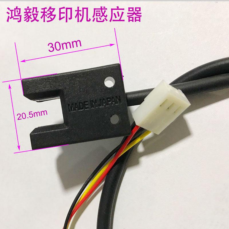 移印机配件适用鸿毅机感应线 电眼 移印机接近开关 移印机感应器