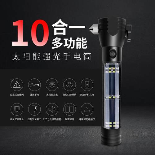 现货太阳能汽车安全锤多功能十合一车用救生锤应急逃生车载安全锤