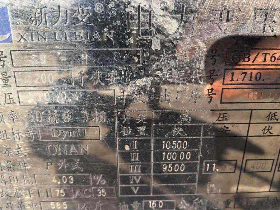 1月6日枣庄处置报废铜芯变压器2台枣庄打包处理网络拍卖公告