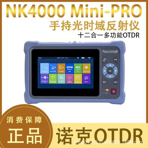 诺克OTDR多功能光时域反射仪NK4000D/FT光缆断点寻障仪可带光测试
