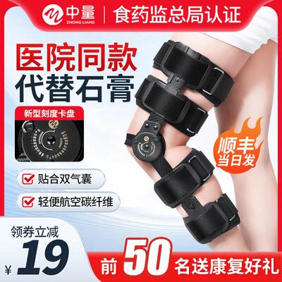 中量可调膝关节固定支具半月板韧带膝盖过伸护膝骨折支架康覆护具