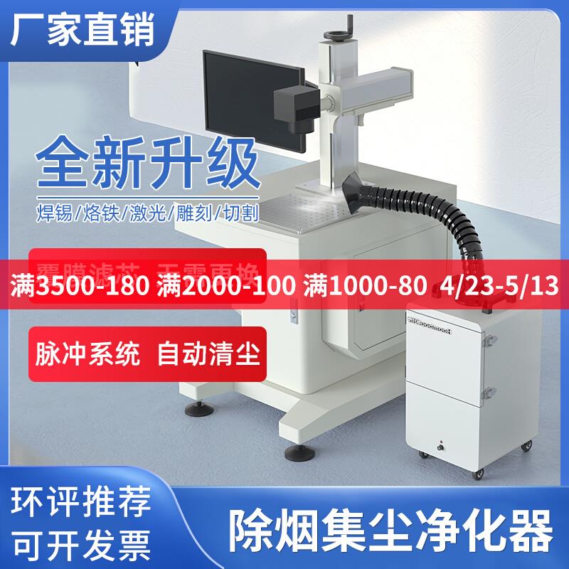 恒博激光切割打标烟尘净化器焊锡烟雾净化器小型吸烟排烟粉尘收集