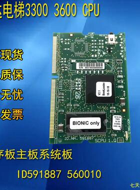 迅达3300 3600电梯CPU程序板SCPU1.QB ID.NR. 591887全新原装现货