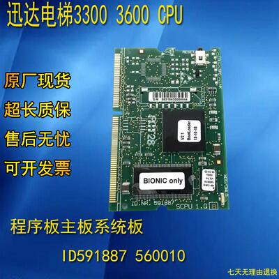 迅达3300 3600电梯CPU程序板SCPU1.QB ID.NR. 591887全新原装现货