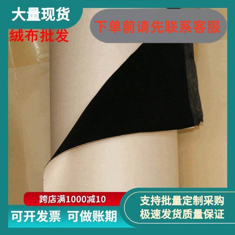 短毛绒植绒布背胶黑色无纺底背胶植绒布自粘包装展柜不干胶绒布