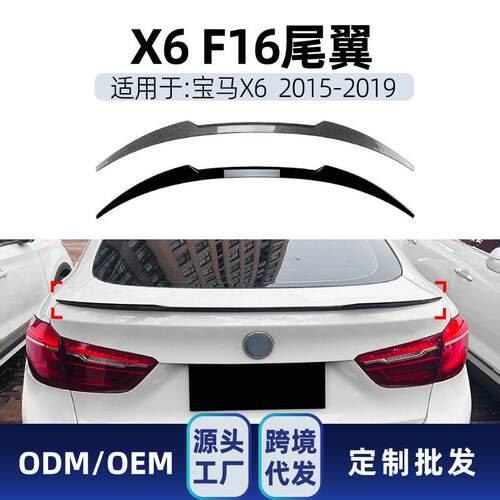 适用bmw宝马x6f162015-2019小尾翼顶翼附加定风翼改装件