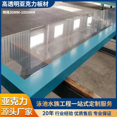 泳池水族海洋馆专用亚克力板明透明有机玻璃板材规格30mm-1000mm