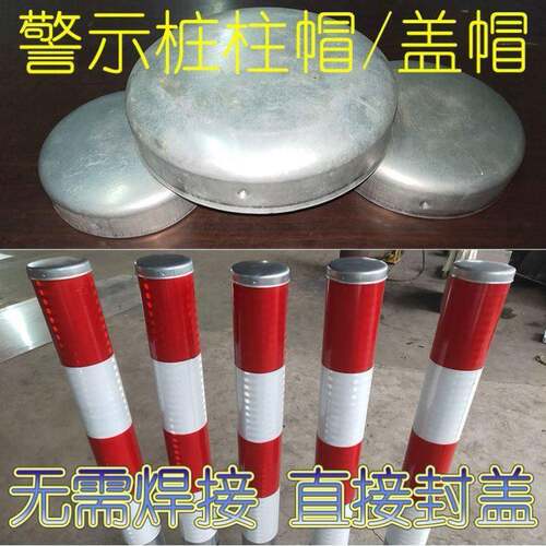 免焊镀锌圆管盖型螺母警示柱柱帽圆管封口盖封头盖警示桩阻流塞盖
