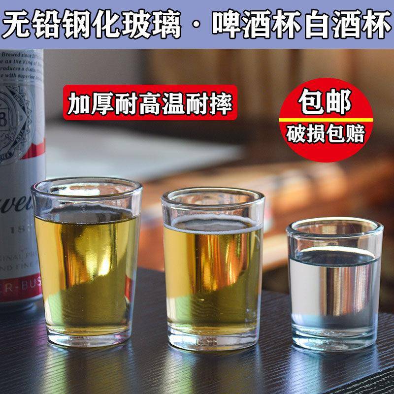 啤酒杯钢化玻璃白酒杯防摔耐高温小酒杯子一两半二两多加厚75毫升
