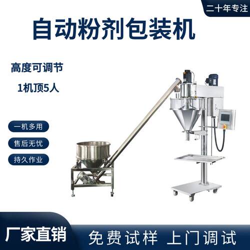 半自动粉剂包装机自立袋包装机器常压粉末灌装机厂家直供