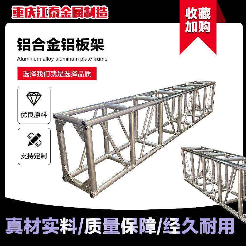 铝合金灯光铝板架展会活动可升降桁架400行架TRUSS架龙门架