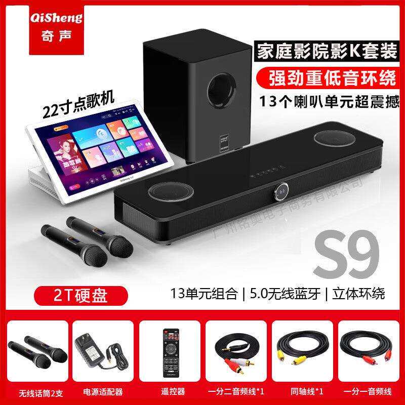 奇声S9回音壁电视音响 家庭影院K歌低音炮麦克风组合音响套装