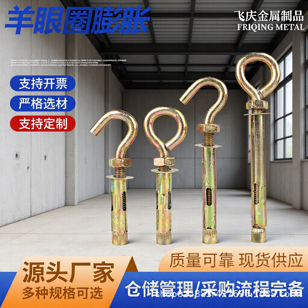 羊眼圈膨胀螺丝金属带圈膨胀螺栓羊眼膨胀钩羊眼圈挂钩螺栓