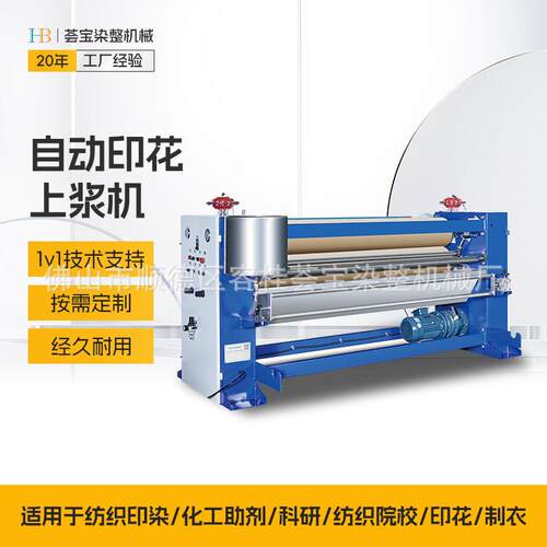 印花上浆机自动型印花布上浆设备幅宽2米上浆机