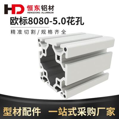8080欧标铝型材 工作台设备机架铝合金型材AOB05-8080J工业铝型材