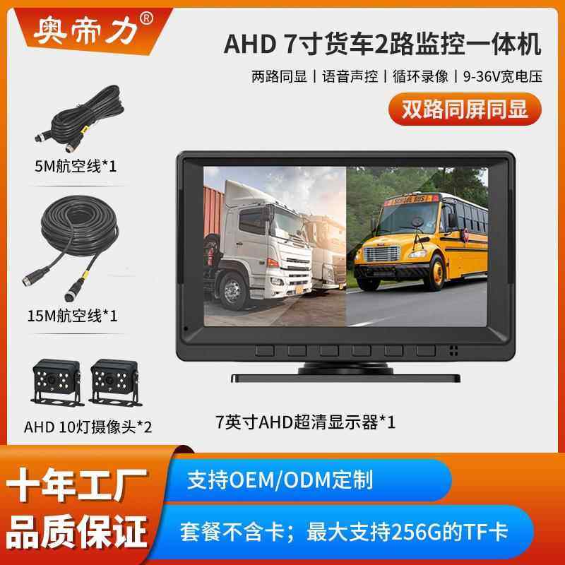 寸4路7监控行体机货车90675车记录仪一倒车影像车载显示屏套装