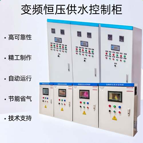 PLC控制柜恒压供水变频柜自动化成套系统水泵电控柜电表箱工业