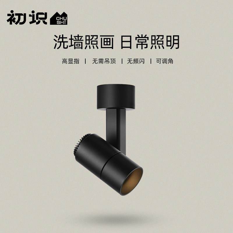 初识灯具 led轨道射灯家用客厅明装聚光洗墙灯防眩光轨道式无主灯