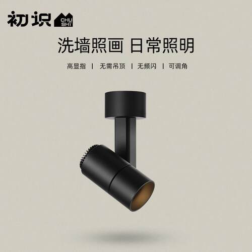 初识灯具 led轨道射灯家用客厅明装聚光洗墙灯防眩光轨道式无主灯