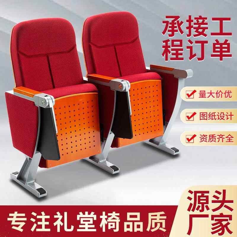 礼堂椅连排椅阶梯教室课桌椅报告厅会议室联排座椅电影院剧场椅子