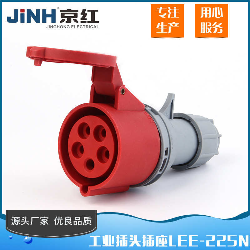 五-ip68芯插座lee耦合器225n接连接器插头装置工业京工业32a插红