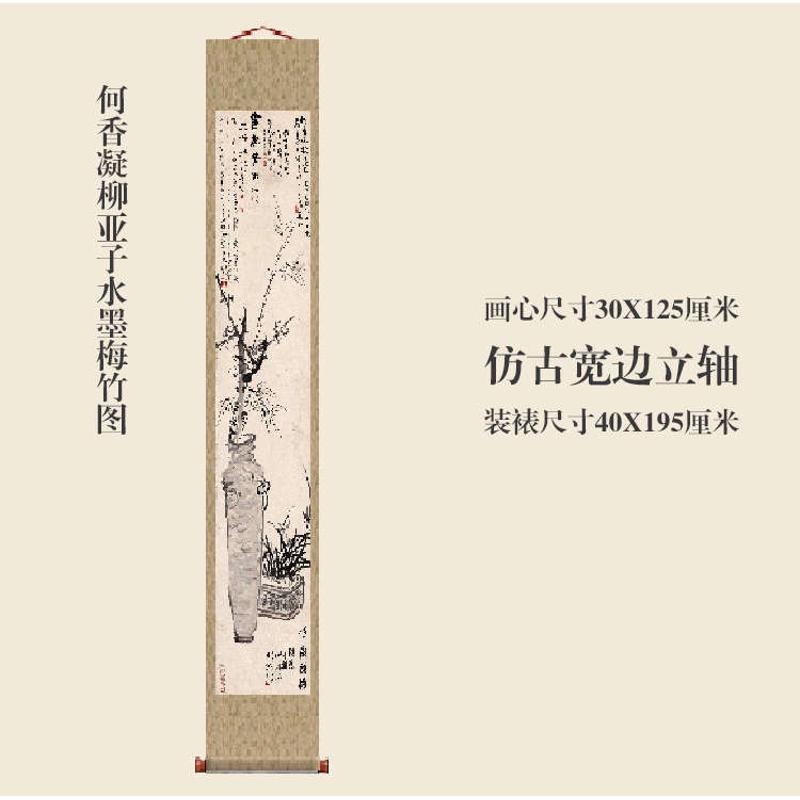 何香凝柳亚子水墨梅竹图国画卷轴花鸟画名画复制品中式玄关挂画