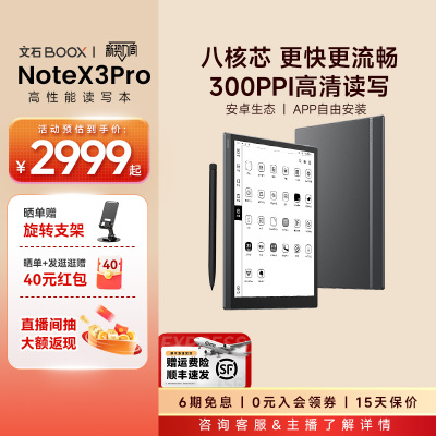【入会领券立减】文石BOOX NoteX3 Pro高性能读写本 NoteX3手写电
