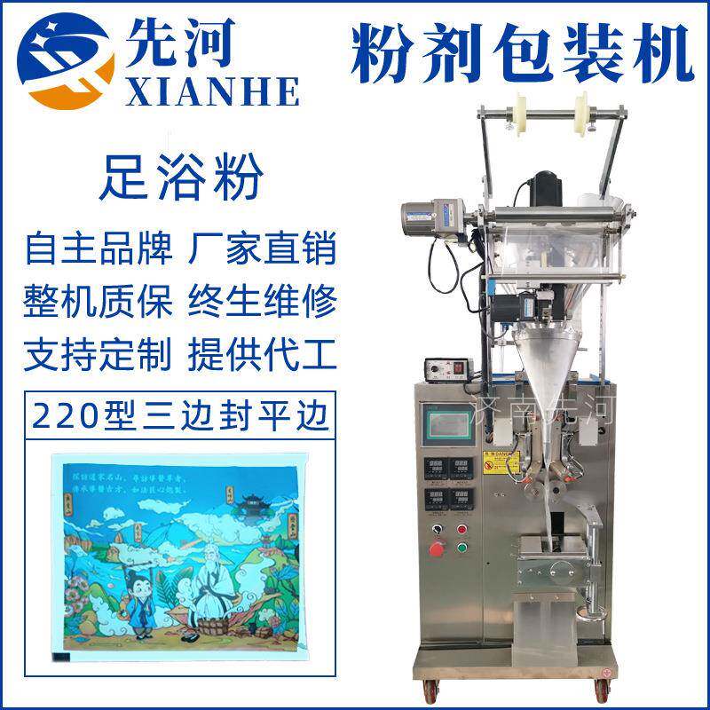 全自动螺杆计量泡脚粉包装机220型三边封中药粉足浴粉立式包装机
