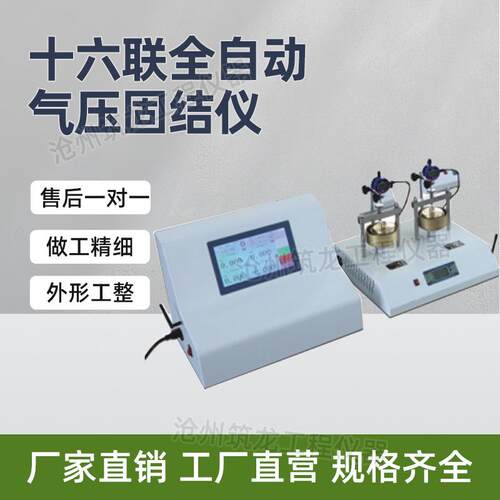 GZQ-1A/1B/1C十六联全自动气压固结仪低中高压土工单轴固结