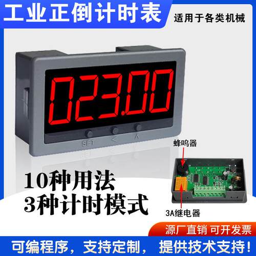 计时器设备工作机器定时器带输出控制大屏工业数显电子累时器