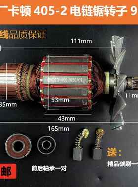 原厂卡顿帝克16寸电链锯8016转子定子CT405-2B转子9齿2B-405配件