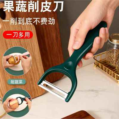 Peeling Knife, Scraping Knife, Multifunctional Kitchen Tool