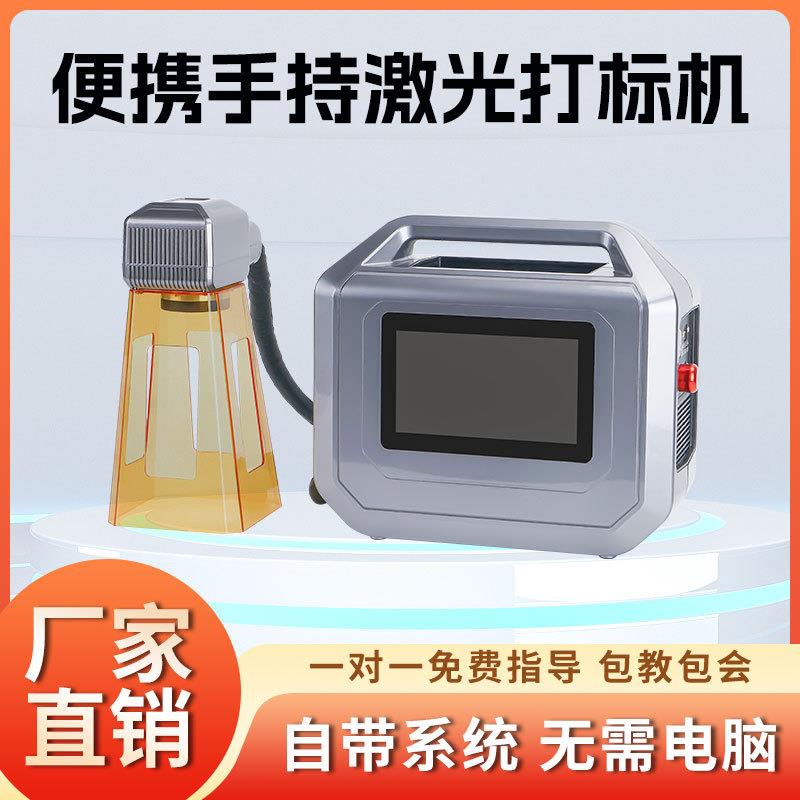 手持式激光打标机便携方便移动不锈钢金属喷码刻字文字图片雕刻图片