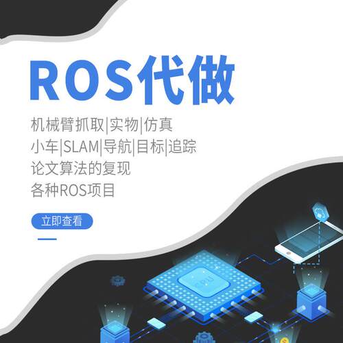 ros代做 机械臂moveit gazebo配置 视觉抓取 姿态分析 导航 slam
